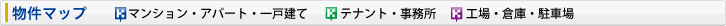 物件マップ